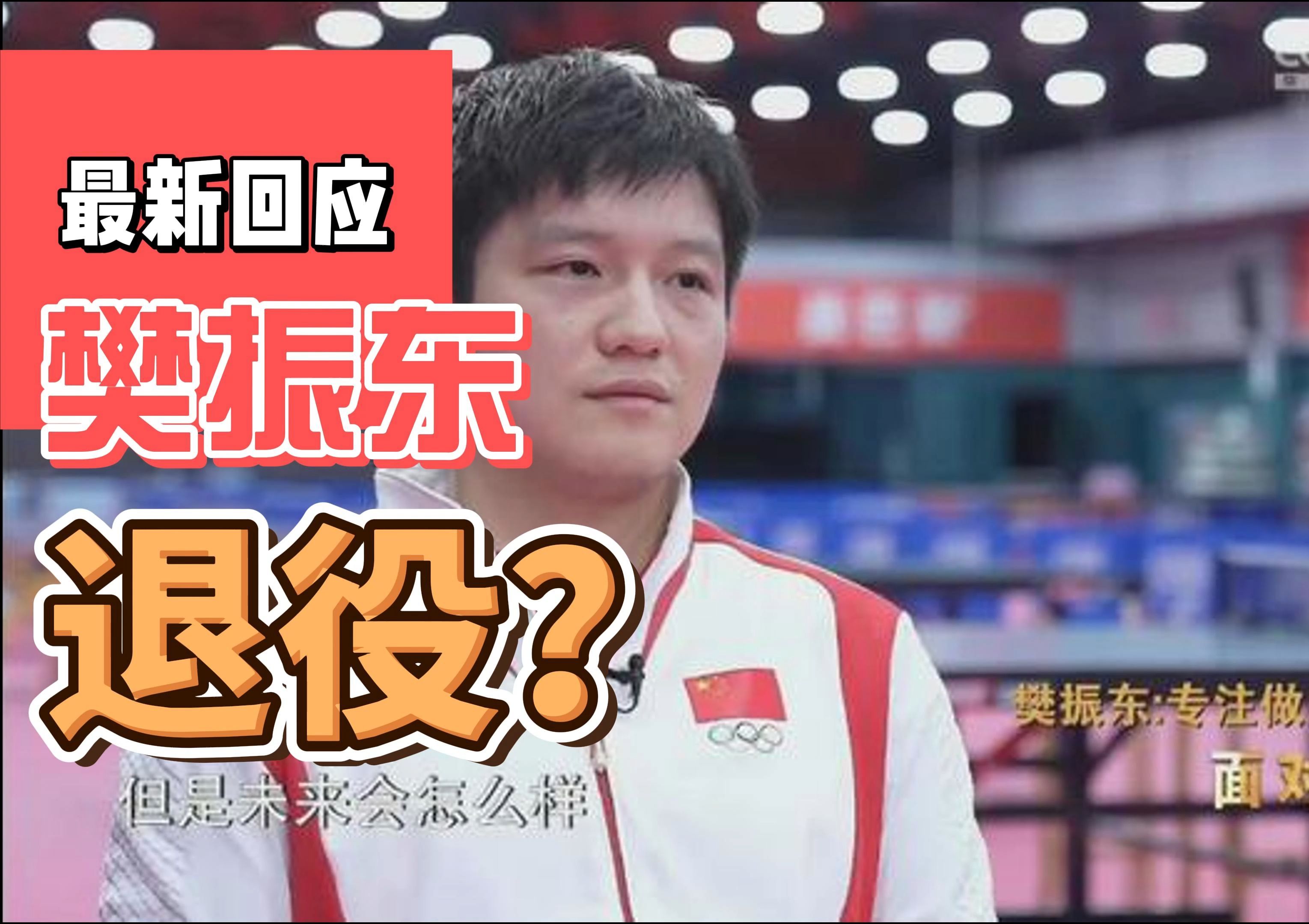 关于奥地利乒乓球队爆冷日本乒乓球队，樊振东绝境逆转的信息