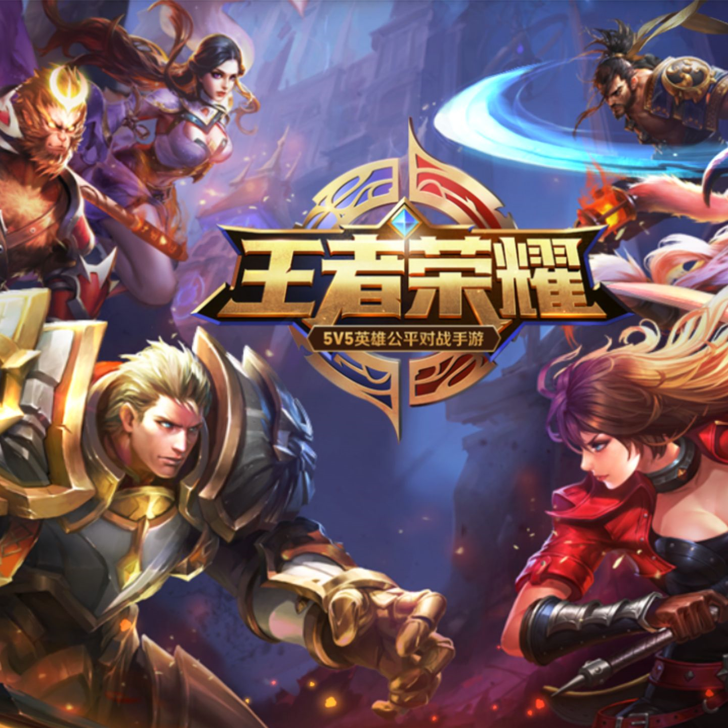 回顾王者荣耀经典时刻:传奇再现的简单介绍 回顾王者荣耀经典时刻:传奇再现的简单介绍